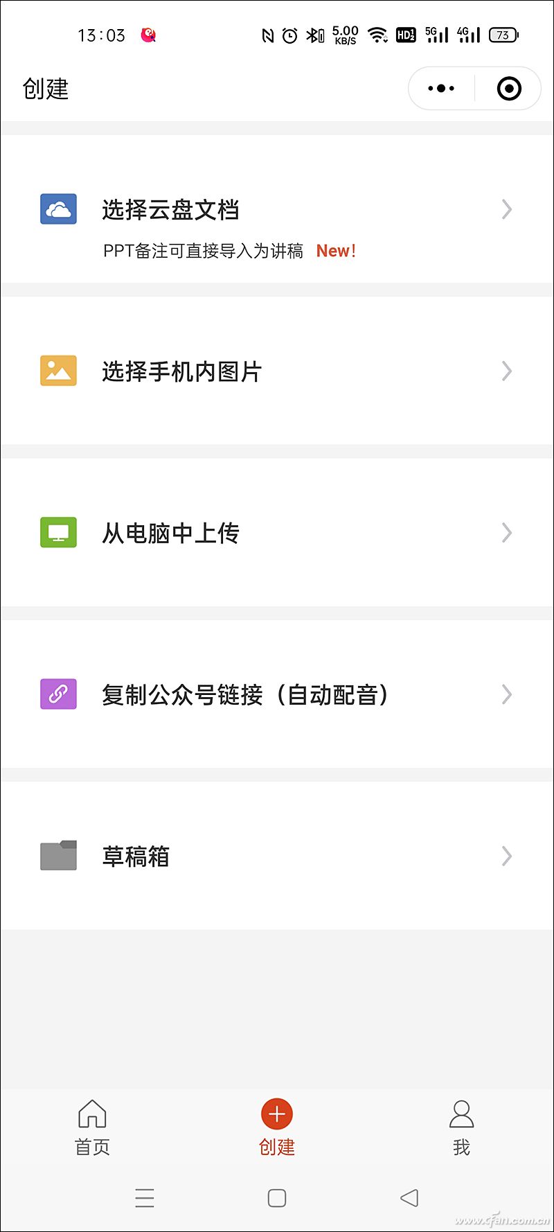懒得看文章？微信公众号文章自动朗读 还得读的有感情