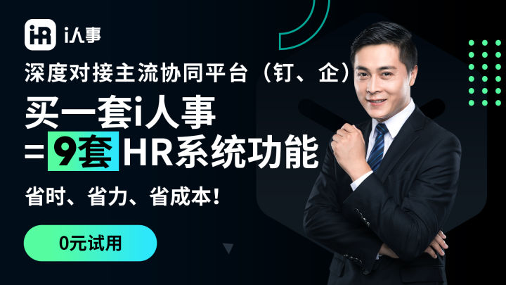 企业都在用哪款薪资管理软件？i人事算薪技能强大受青睐