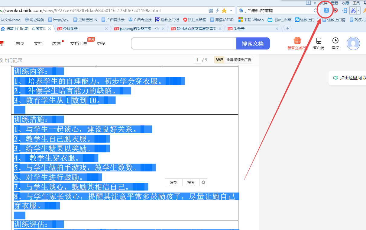 如何从百度文库复制需要的文字内容-新发现一种更简单的方法