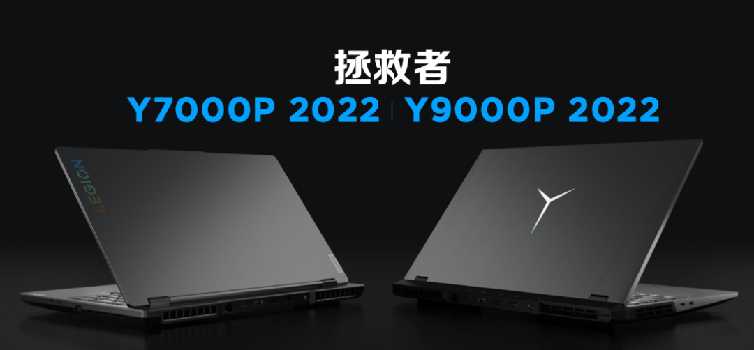 更轻薄，更强悍！联想拯救者游戏本2022正式发布，首发价6799元起