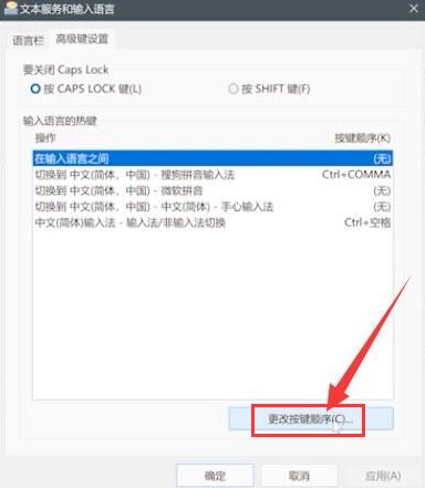 Win11如何设置输入法快捷键？Win11设置输入法切换快捷键的方法