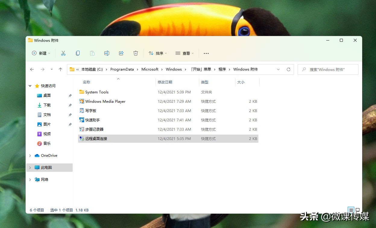 想远程操控电脑，就用远程桌面连接，Win11内置工具，6种方法打开