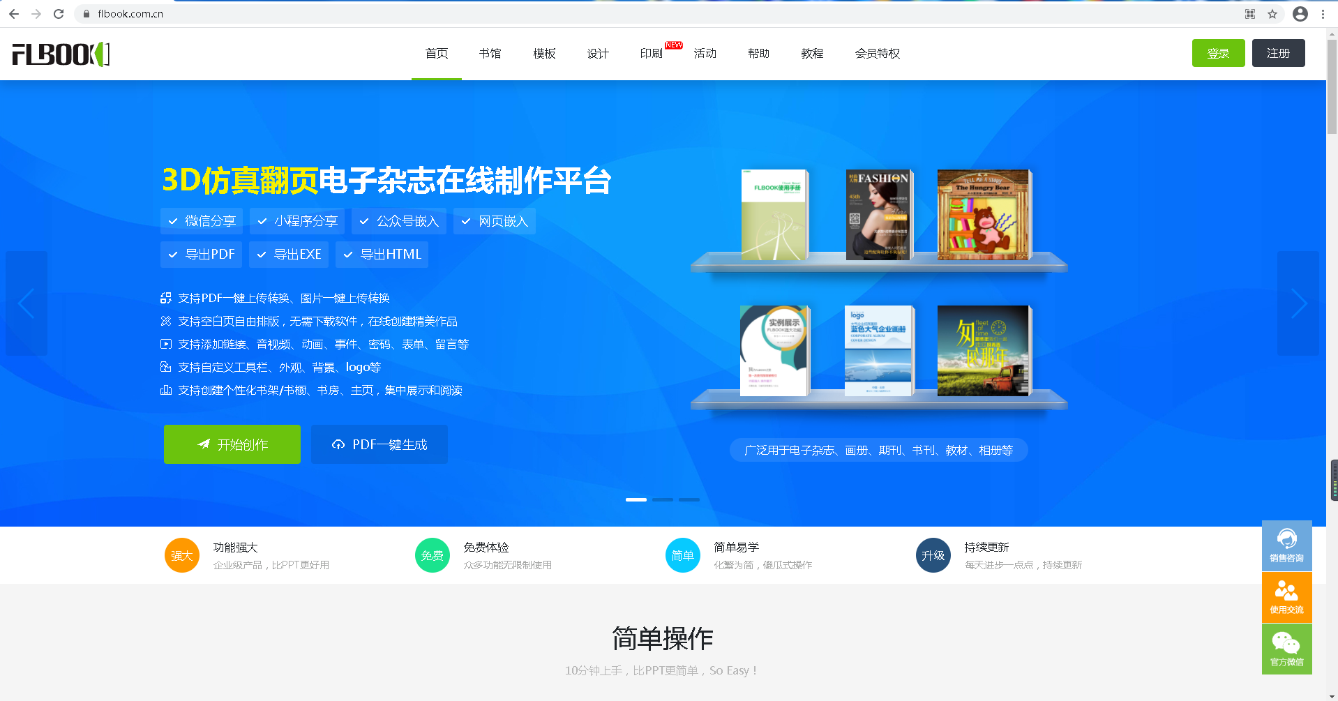 制作精美的电子杂志，你需要一款简单实用的电子杂志制作工具