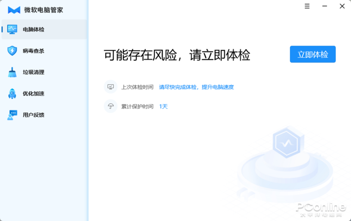 官方出品的国内特供软件！微软电脑管家新体验