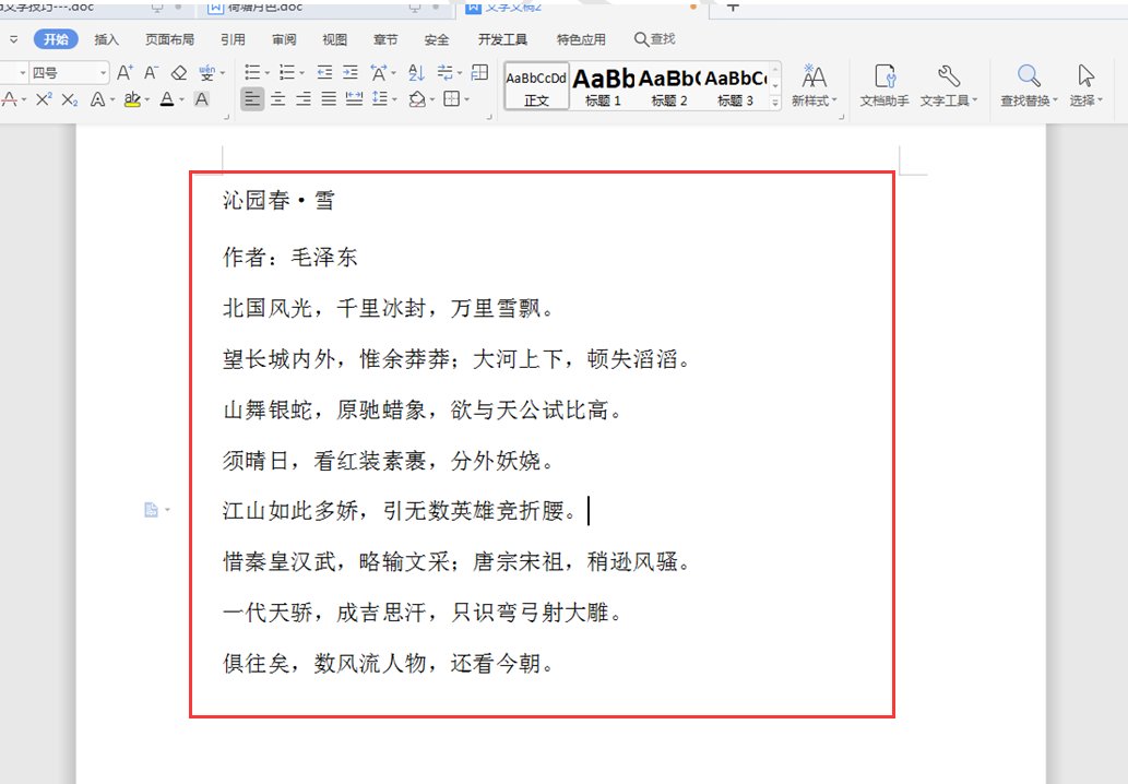 Word文字技巧—图片如何转换成文字