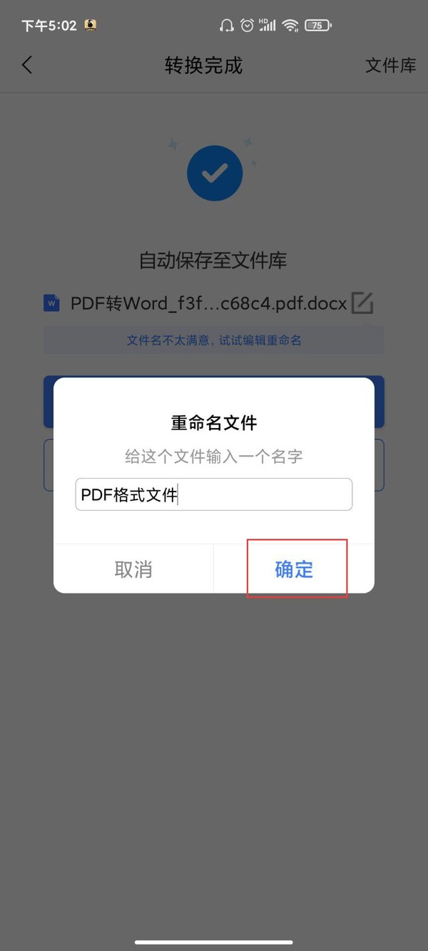 pdf怎么转换成Word？电脑手机都能用的方法在这里