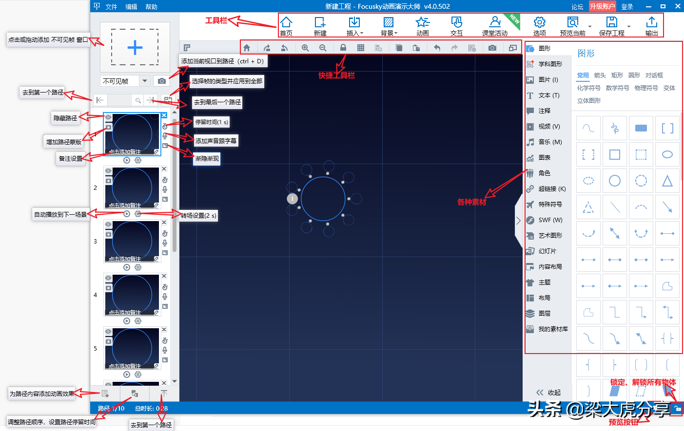 快速制作高大上的动画PPT演示工具——Focusky
