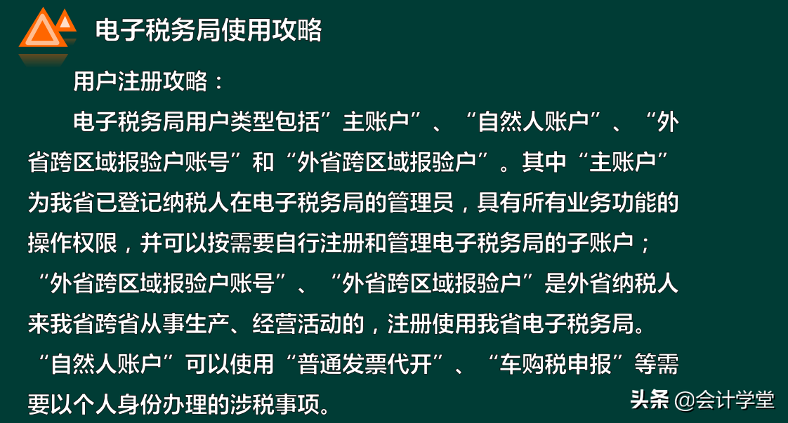 电子税务局使用攻略（注册登录、发票代开领用、纳税申报等）