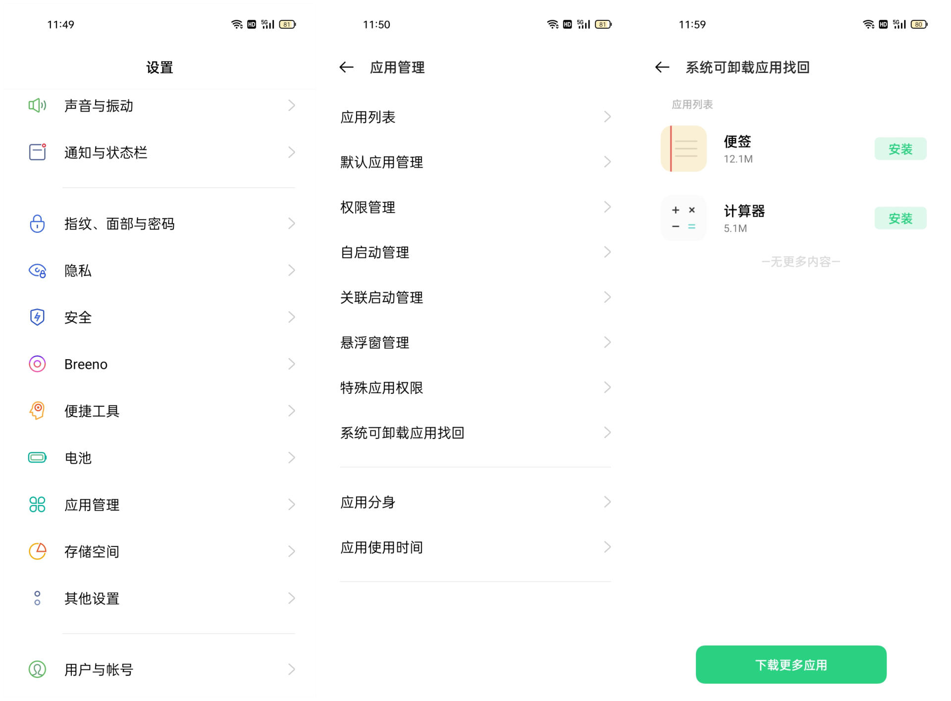 误删了手机系统软件怎么办？按照这个方法，三步帮你找回来