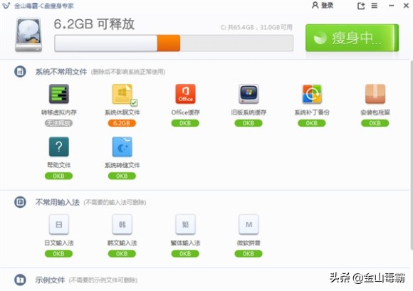 电脑太卡、磁盘太满怎么办？金山毒霸C盘瘦身一键搞定