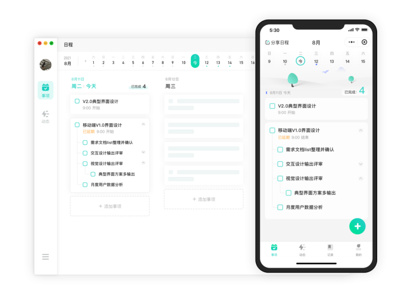 极其简单好用的任务管理工具，高效消除你的健忘症
