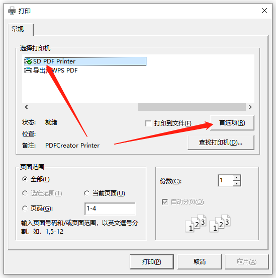 PDF虚拟打印机如何更改纸张大小