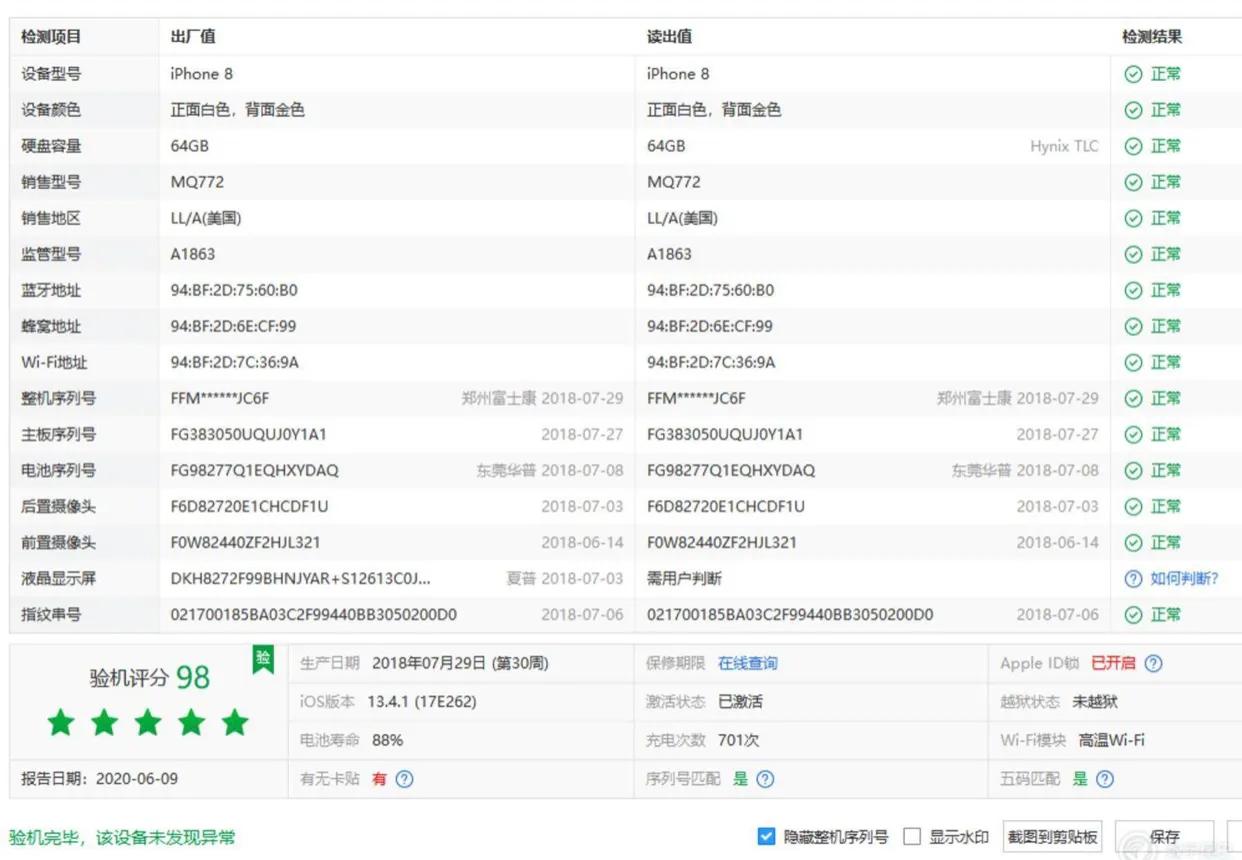 爱思助手、沙漏验机，哪个更专业可靠？
