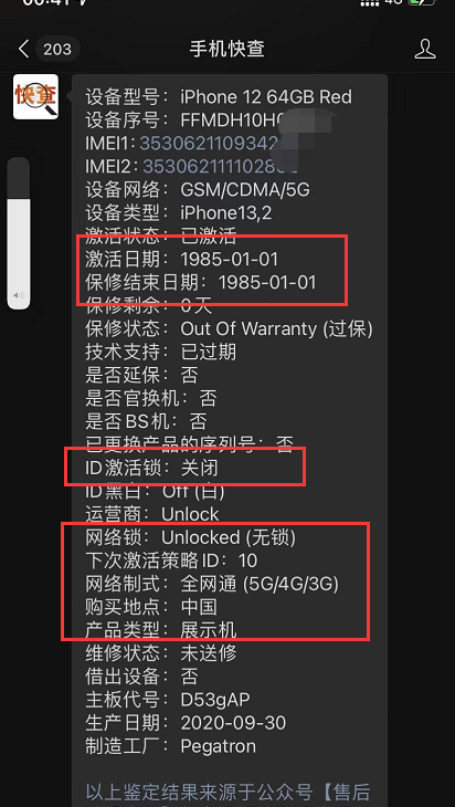 国行iPhone12还原后竟无法激活！这种情况三年难遇！无解决方案