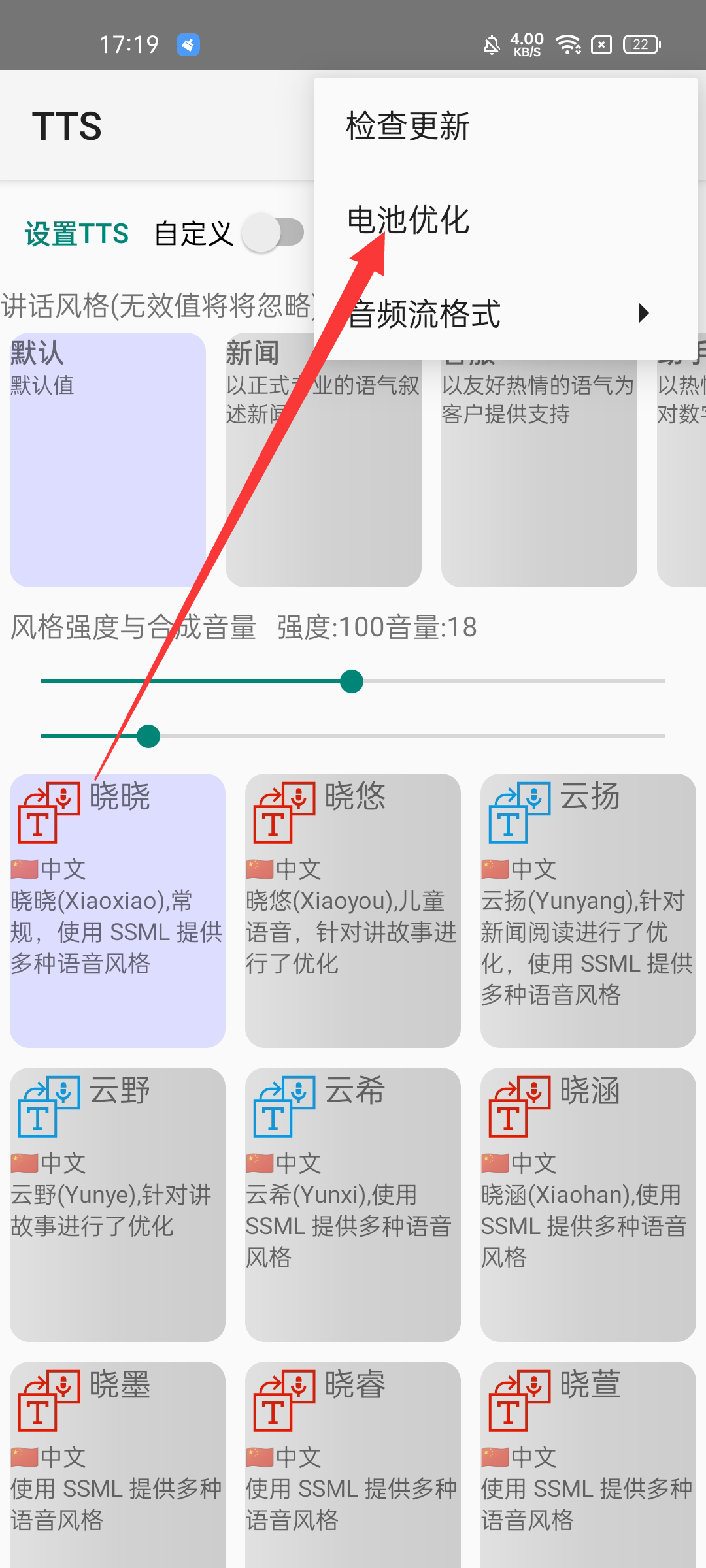 书迷必备！让文字小说变有声小说，上百种人声随便换