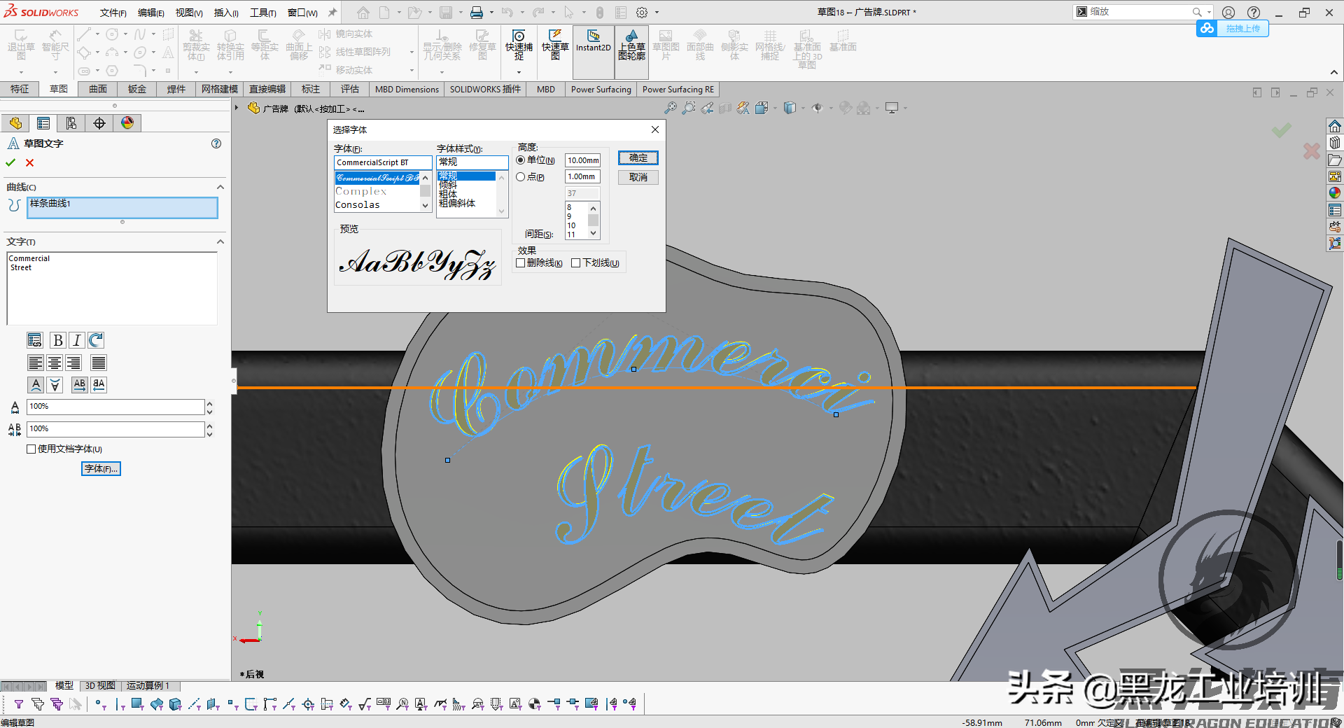 用solidworks绘制一款广告牌