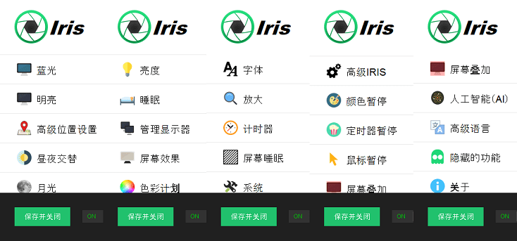 防蓝光护眼软件 Iris Pro v1.1.9 中文完美授权版及激活解锁钥匙