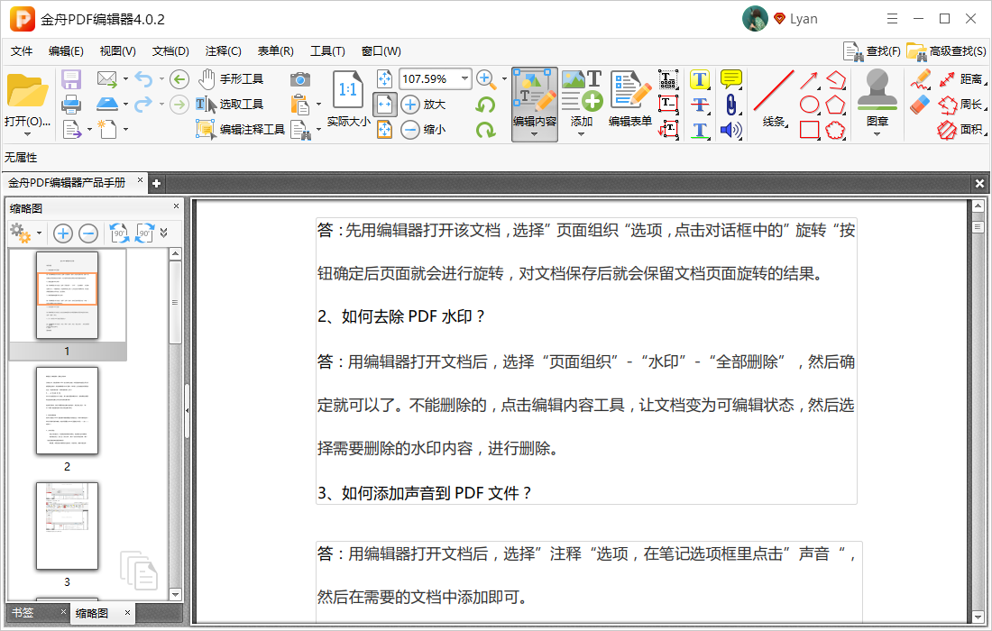 你的电脑上最好用的PDF软件是什么？
