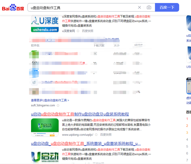 u盘启动工具哪个好用