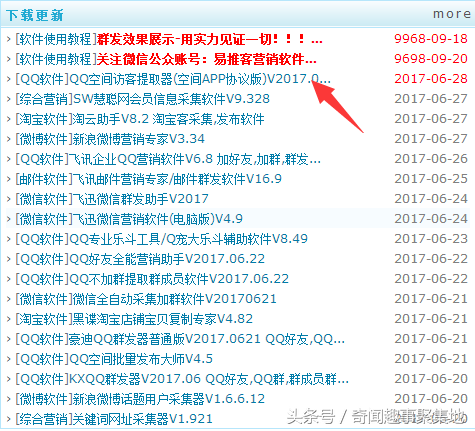 QQ空间访客提取器
