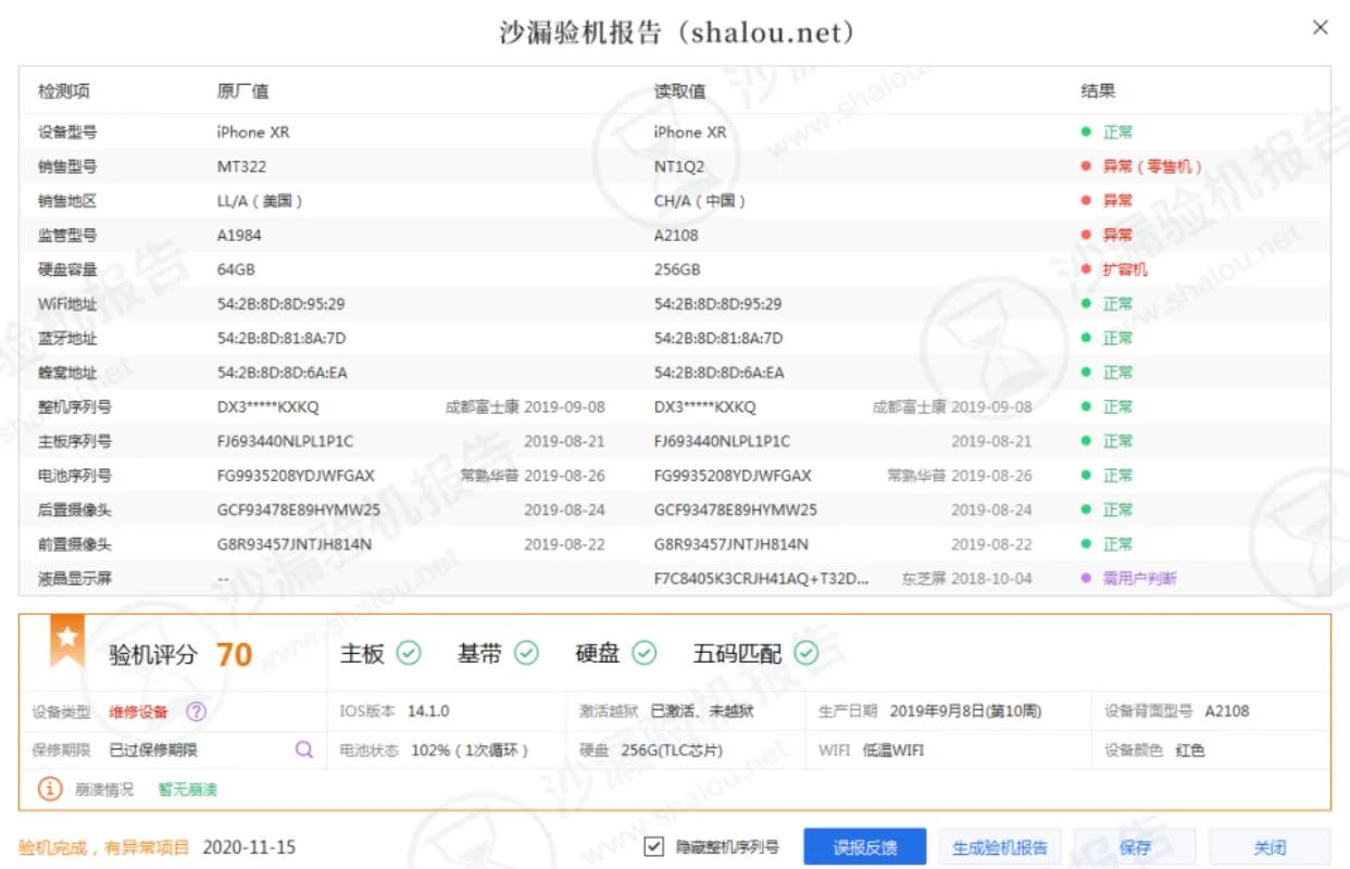 爱思助手、沙漏验机，哪个更专业可靠？
