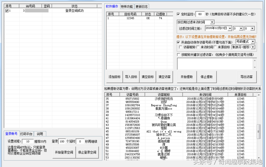 QQ空间访客提取器