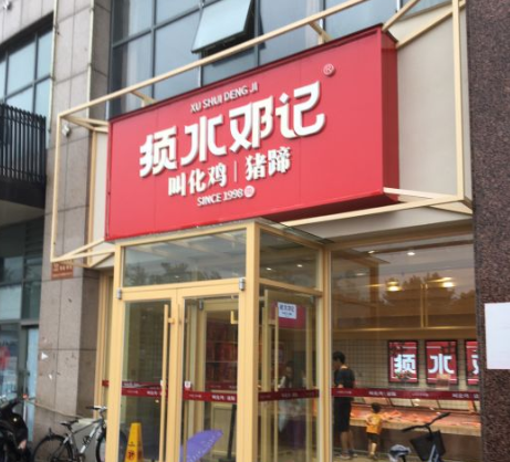 郑州最有名的“叫花鸡”，一个本土的品牌，凭什么火了22年