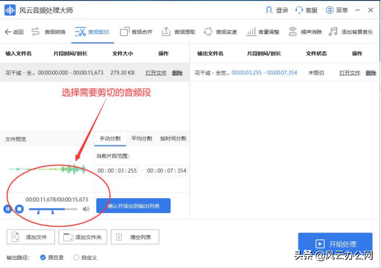 音频文件如何进行剪辑？