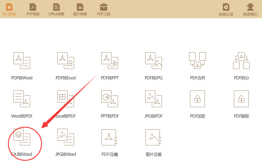 怎样把整篇caj文件转换成Word文档？