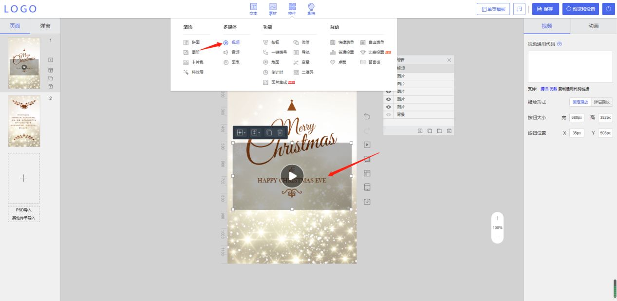 如何制作电子贺卡