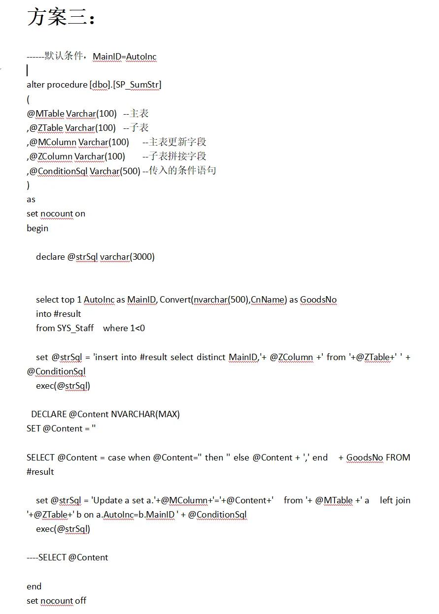 sql字符串拼接方法