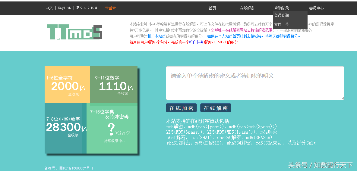 小编推荐几个实用的MD5在线解密网站，分享给有需之士！