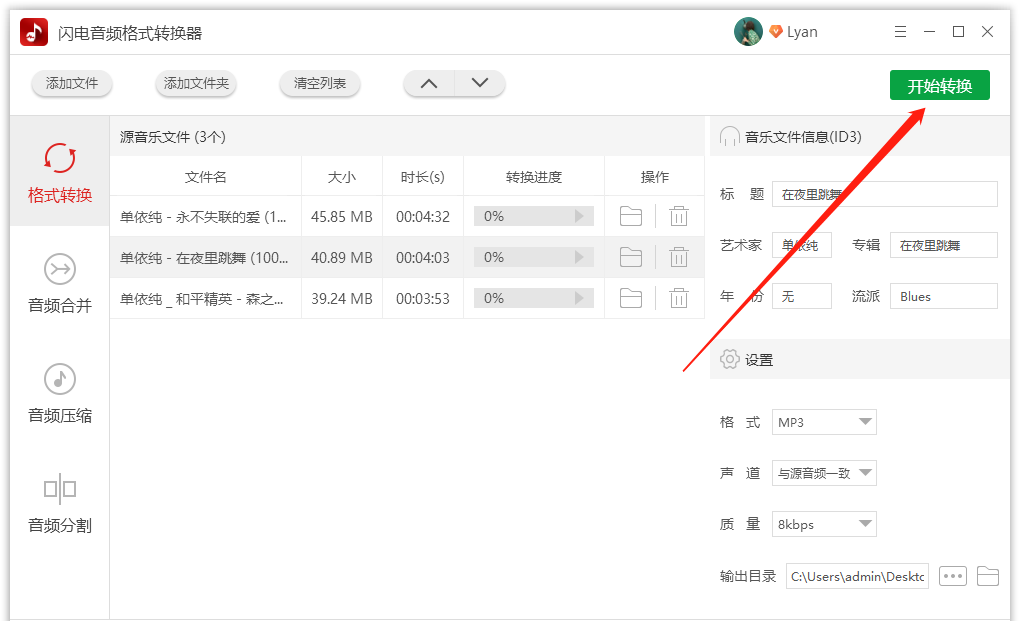 wma格式怎么转换成mp3？能转换的方法都在这了