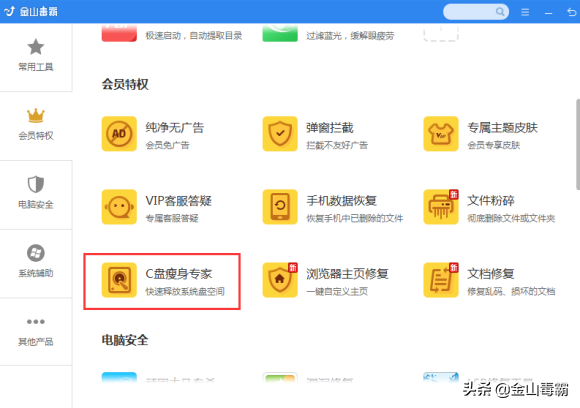电脑太卡、磁盘太满怎么办？金山毒霸C盘瘦身一键搞定