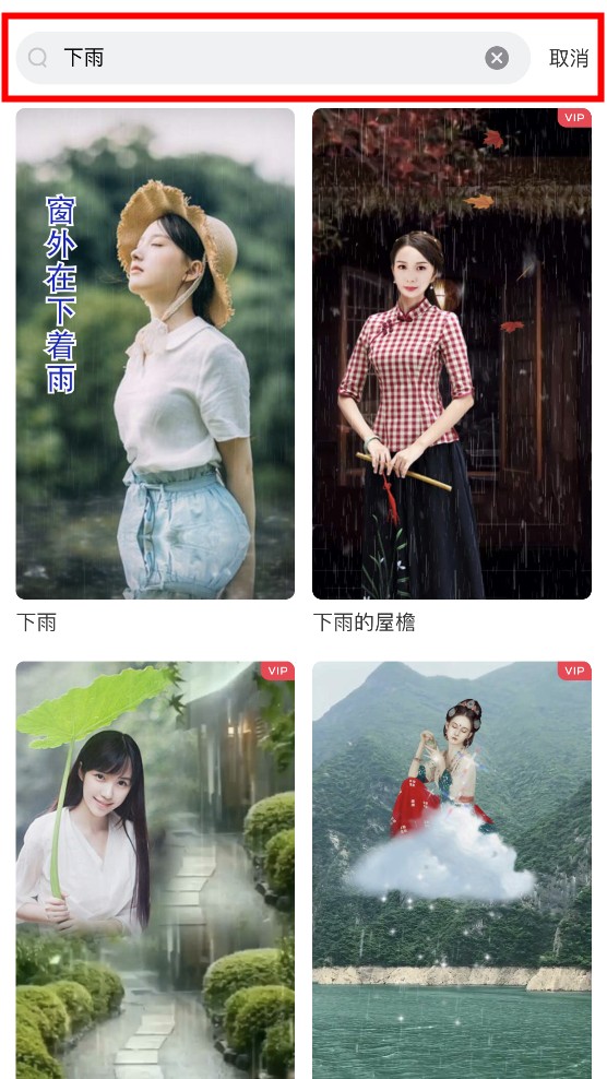 如何制作抖音超火的下雨特效视频教程