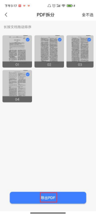 如何拆分PDF文件？在手机上也能完成