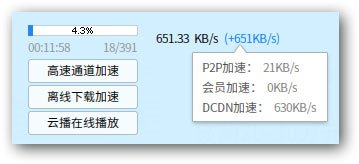 新下载加速重磅加入，迅雷极速版v1.0.13下载