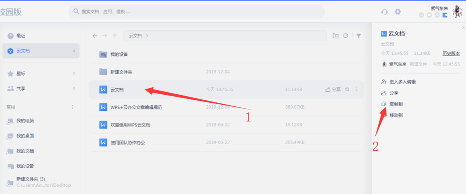 Word文字技巧—Word在线编辑怎么用
