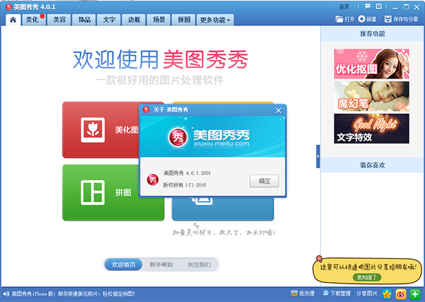 美图秀秀2018旧版