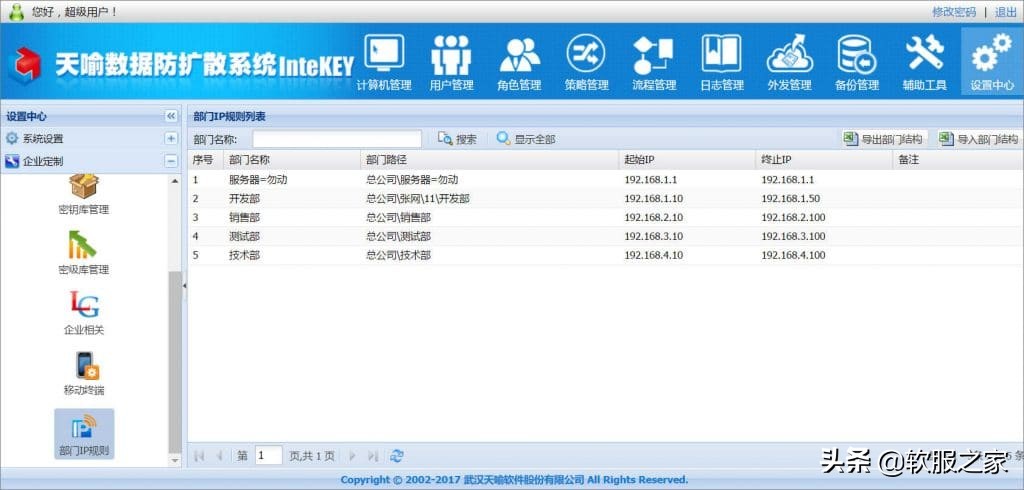 文件加密软件有哪些？常用文件加密软件专辑推荐