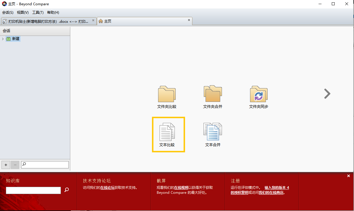 文件对比工具哪个好 如何进行文件内容比较
