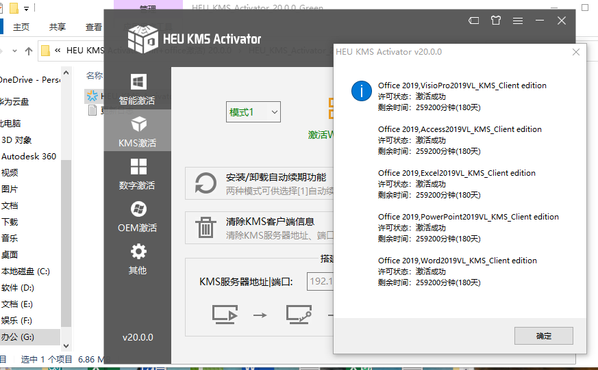 win10系统+office任何版本简单激活工具分享，赶紧收藏