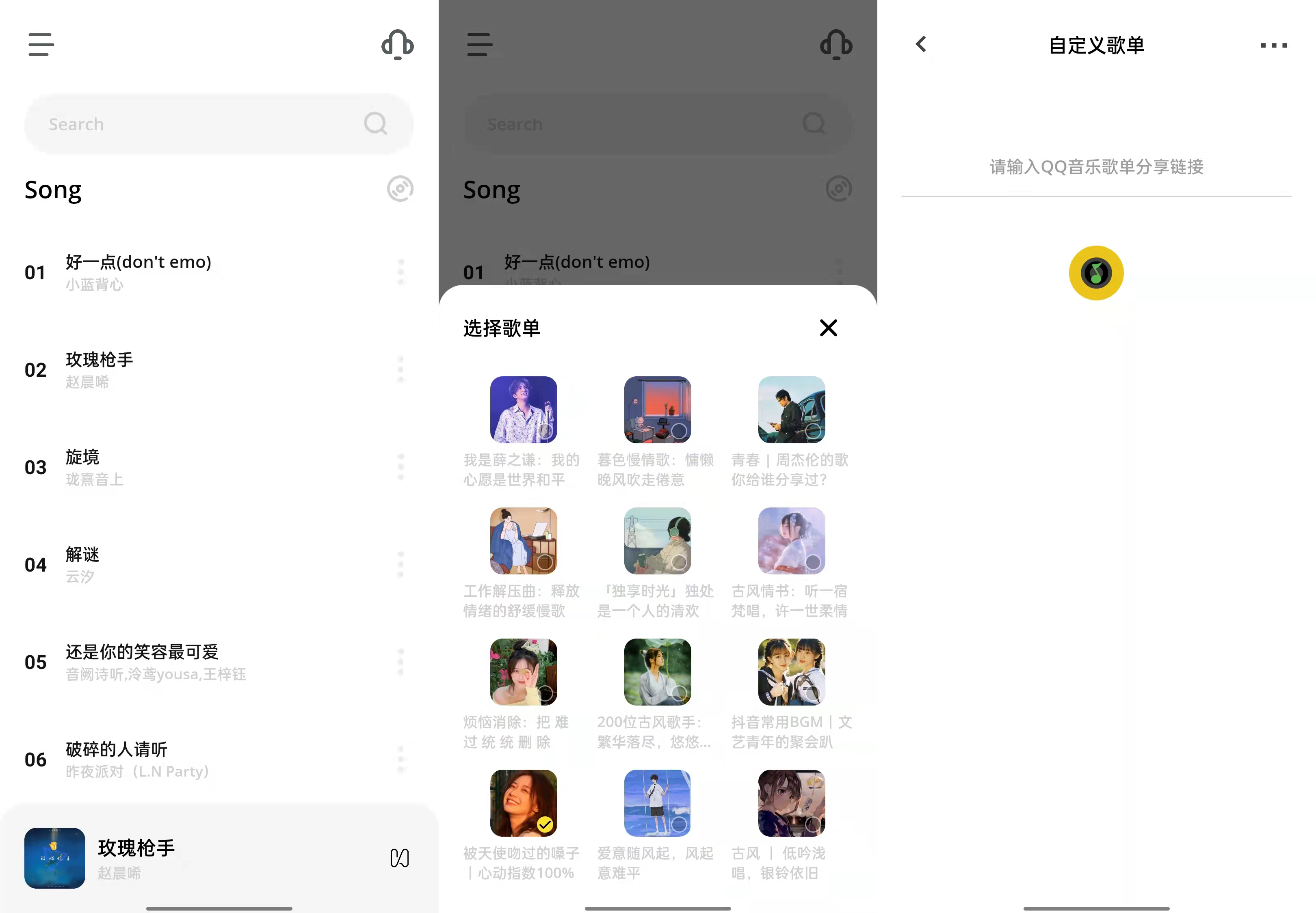 整合全网曲库，这个小众播放器，无广告歌曲免费下