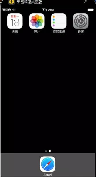 终于，全球首款苹果模拟器来了！