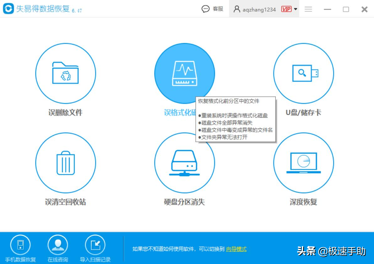 U盘格式化后怎么恢复之前的数据？失易得恢复软件来帮你