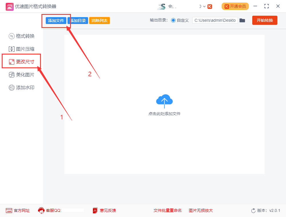 怎样批量修改图片尺寸？