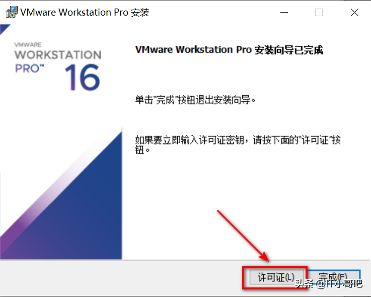 Vmware虚拟机安装教程及软件激活方式