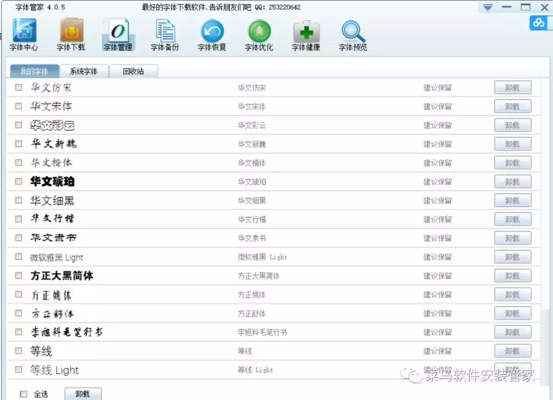 字体管家安装包免费下载附安装教程