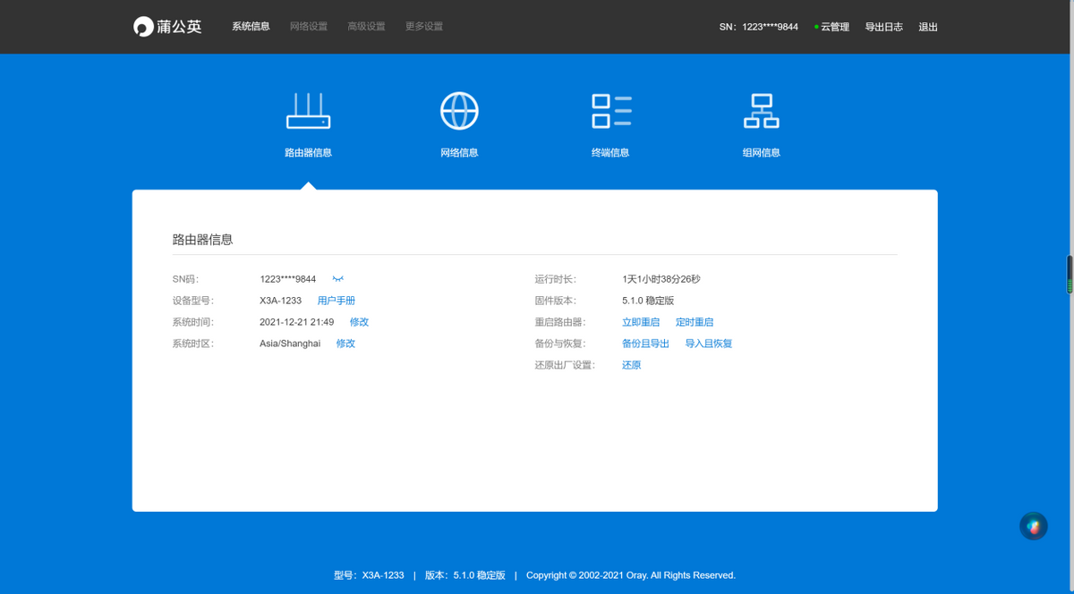 百元档超级好用的千兆路由器，蒲公英X3A全面体验