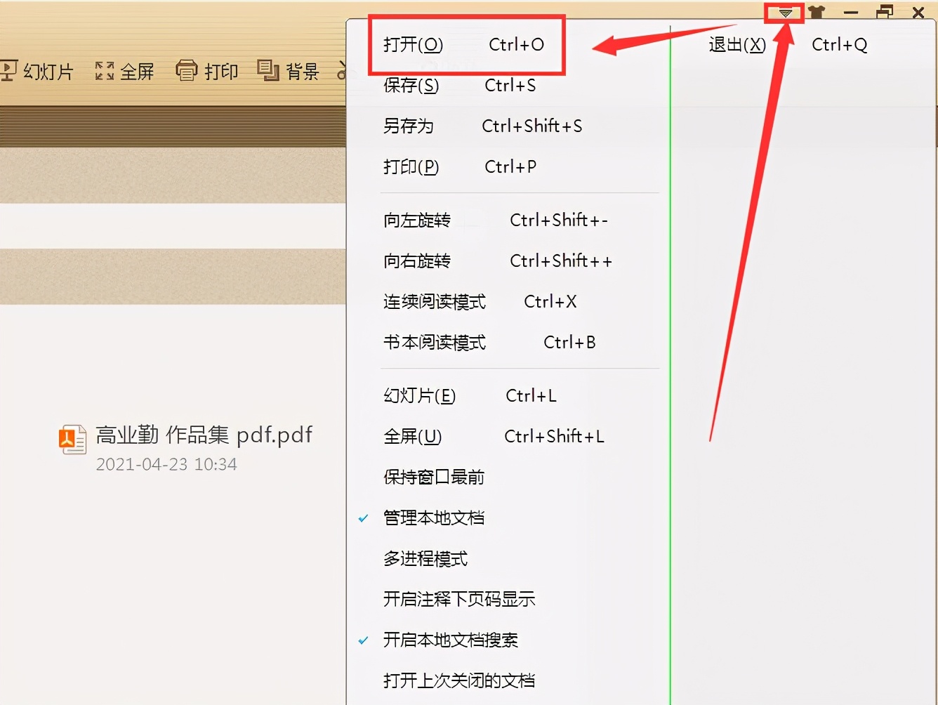 如何打开PDF文档？必看的5种方法